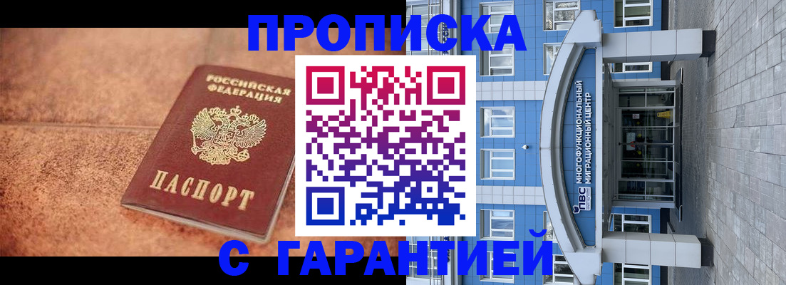 где прописаться в Калмыкии